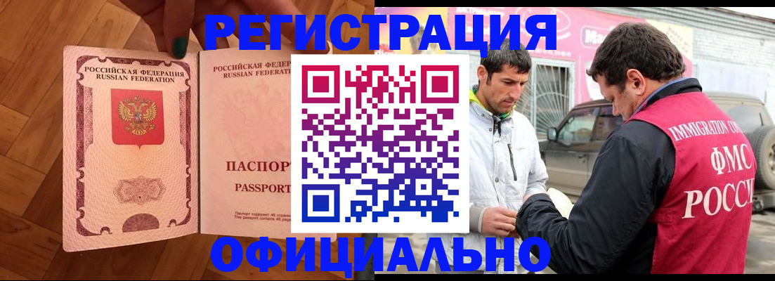 прописка ребенка в Кызыле