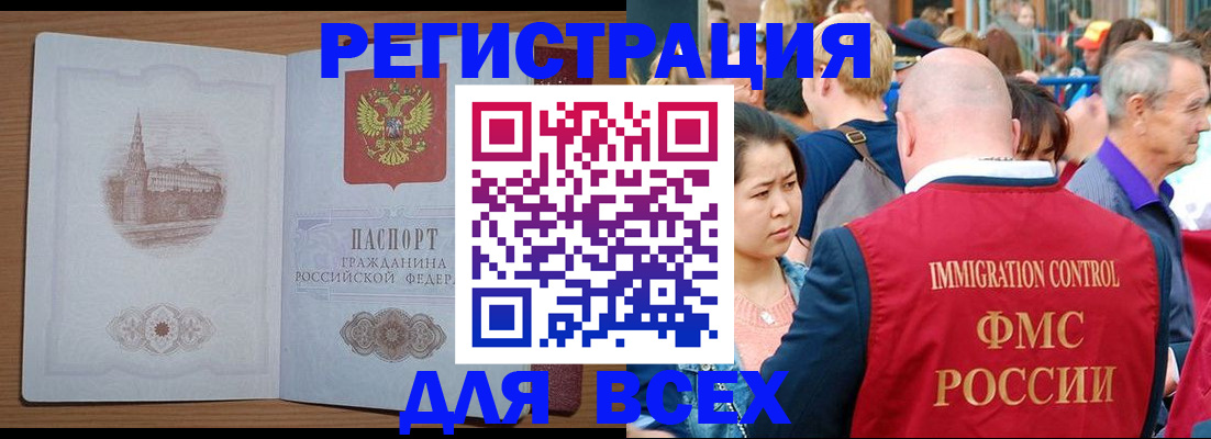 временная регистрация для всех в Кызыле