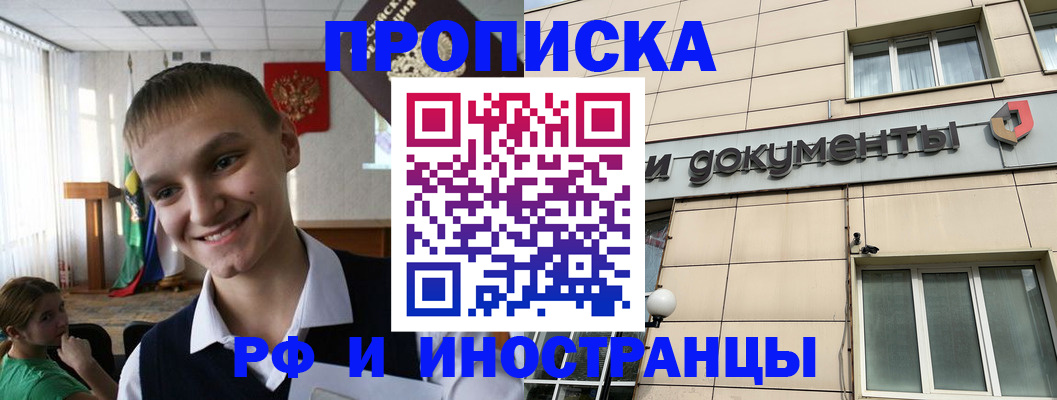 прописка в квартире в Кызыле