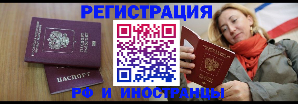 временная регистрация для школы в Кызыле