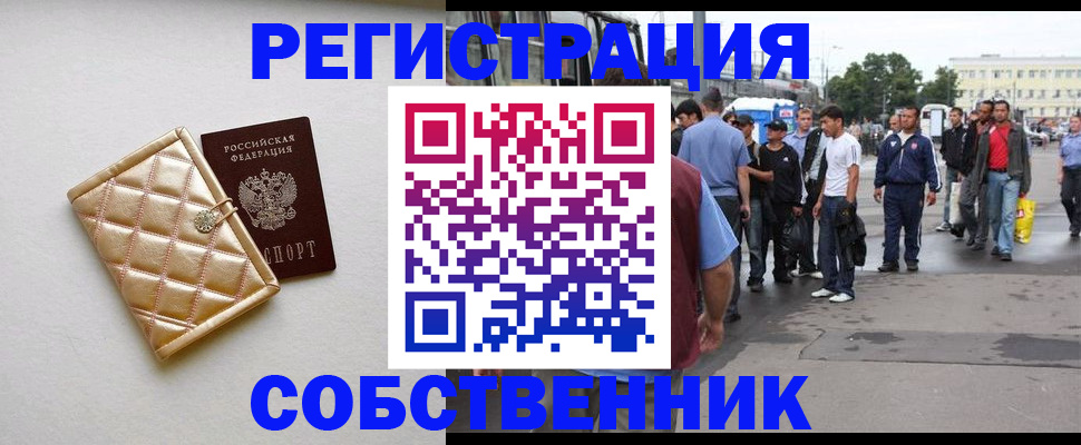 прописка регистрация в Кызыле