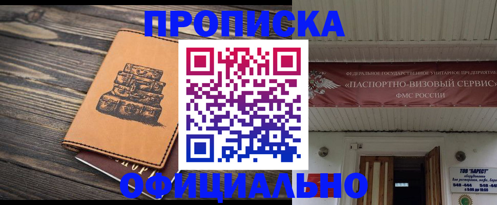 временная регистрация надежно в Кызыле