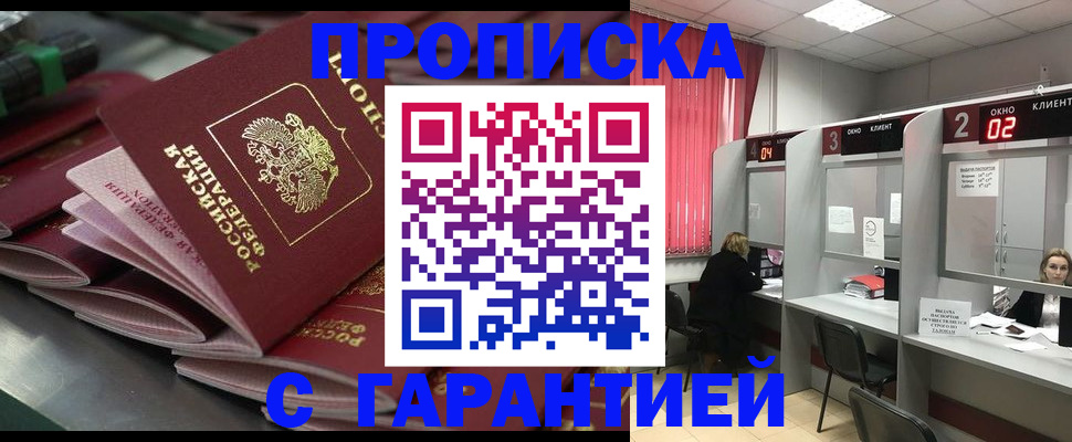 временная регистрация надежно в Кызыле