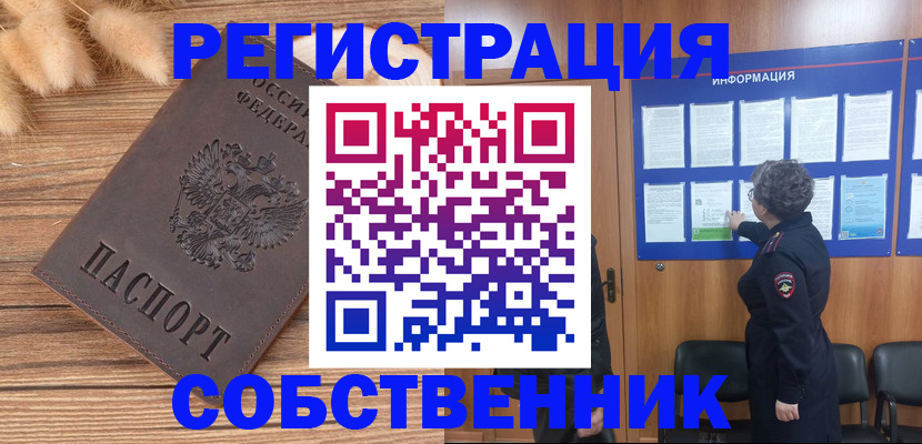 прописка паспорт в Кызыле
