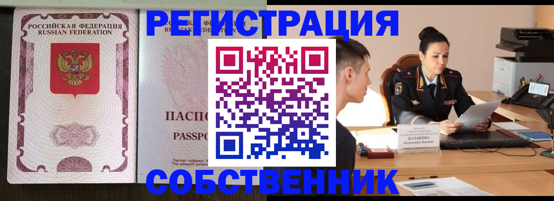 временная регистрация поиск в Кызыле