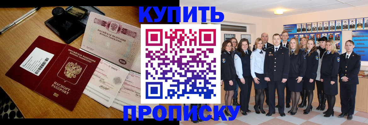 прописка 2025 в Кызыле